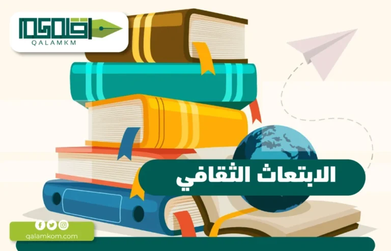 الابتعاث الثقافي