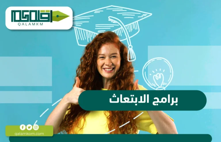 برامج الابتعاث