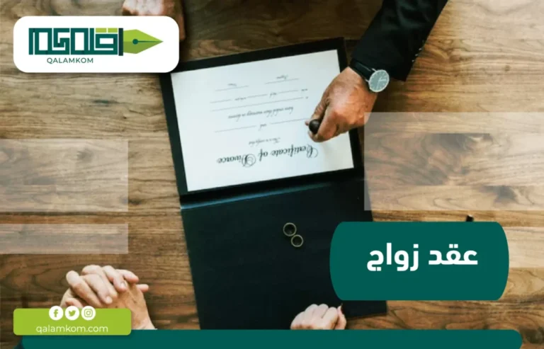 عقد زواج