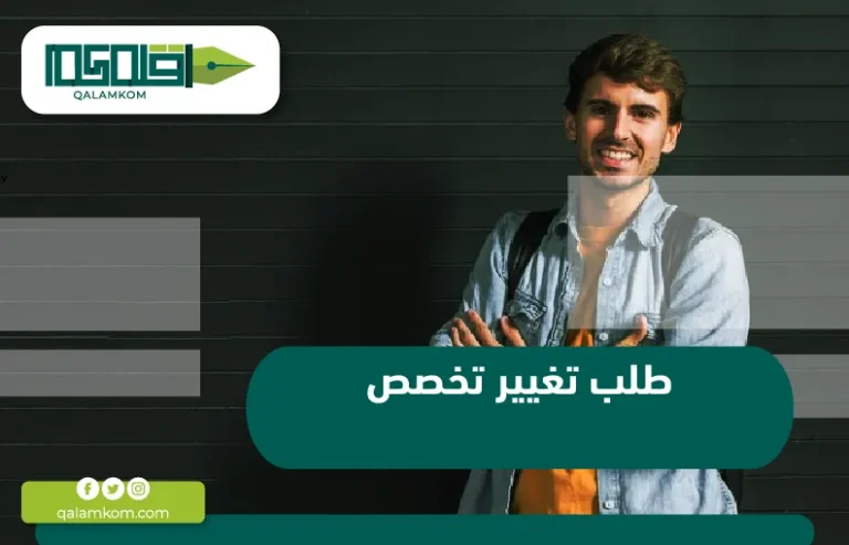 طلب تغيير تخصص