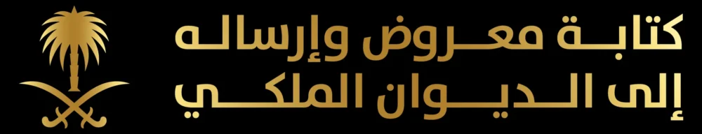 طلب مساعدة مالية من الأمير عبدالعزيز