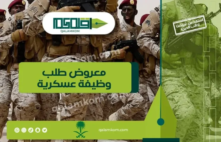 معروض طلب وظيفة عسكرية